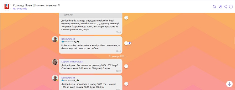 Розклад Нова Школа новини 12-2 Розклад Нова Школа новини 12-2
