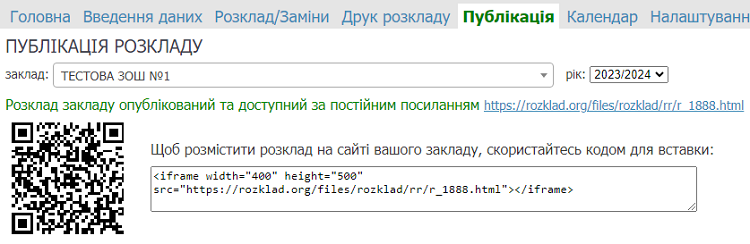 Розклад Нова Школа новини 14-2 Розклад Нова Школа новини 14-2