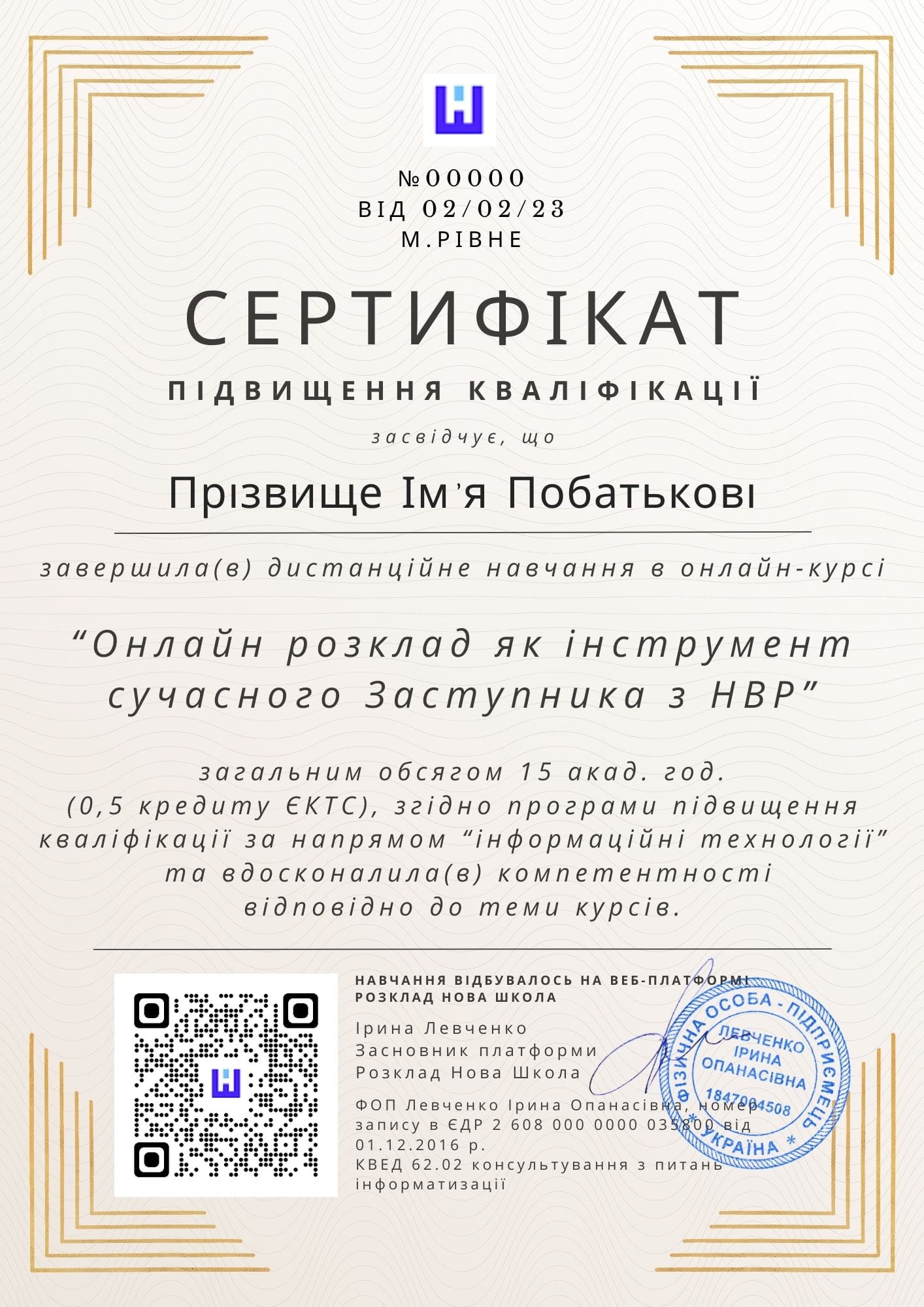 Сертифікат Підвищення Кваліфікації Розклад Нова Школа-min